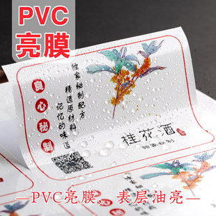 防水pvc广告贴纸定制二维码 不干胶标签订制透明商标logo印刷订做