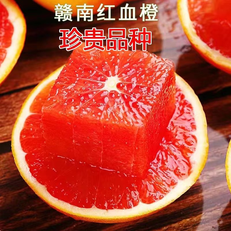 江西赣南血橙新鲜水果当季红肉甜橙子孕妇水果整箱包邮