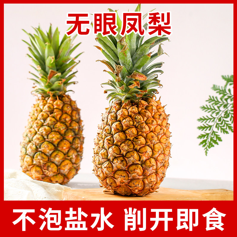 海南金钻小凤梨当季新鲜水果热带菠萝无眼手撕凤梨整箱包邮