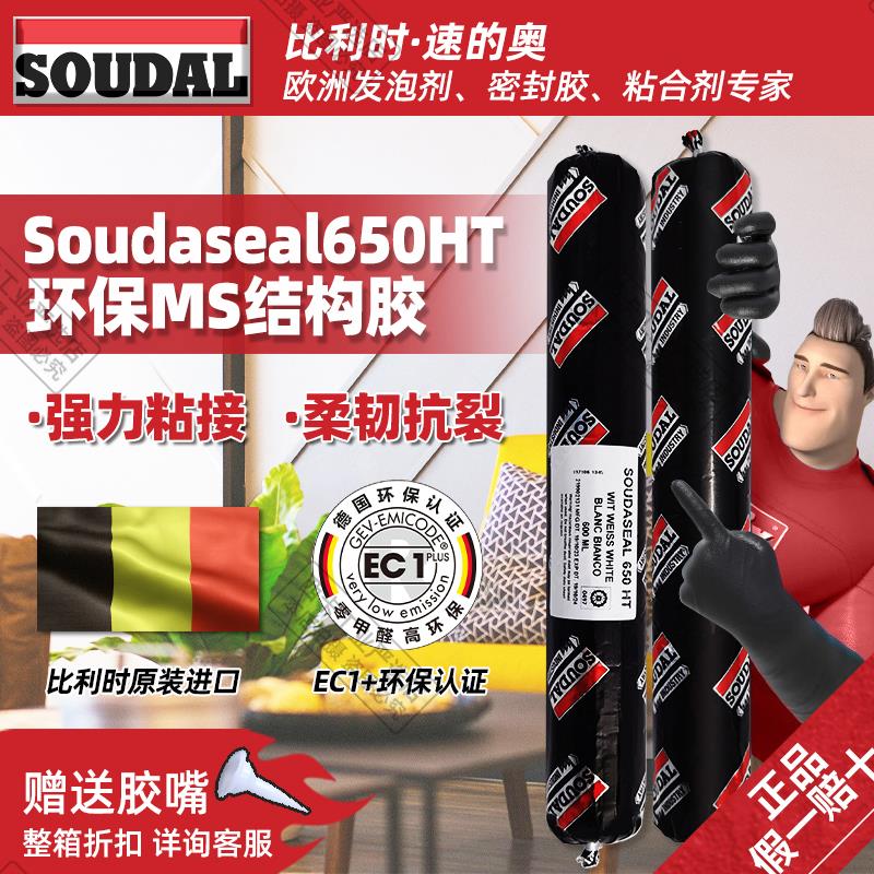 比利时原装进口速的奥650HT改性硅烷结构胶MS胶环保家装无味0甲醛