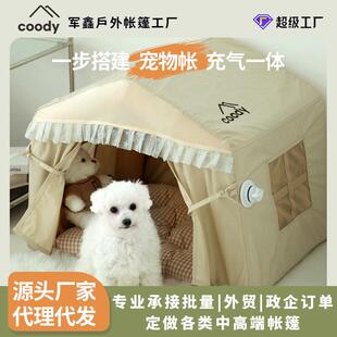 户外露营宠物帐篷防水透气保暖充气便携式移动中小型狗猫窝