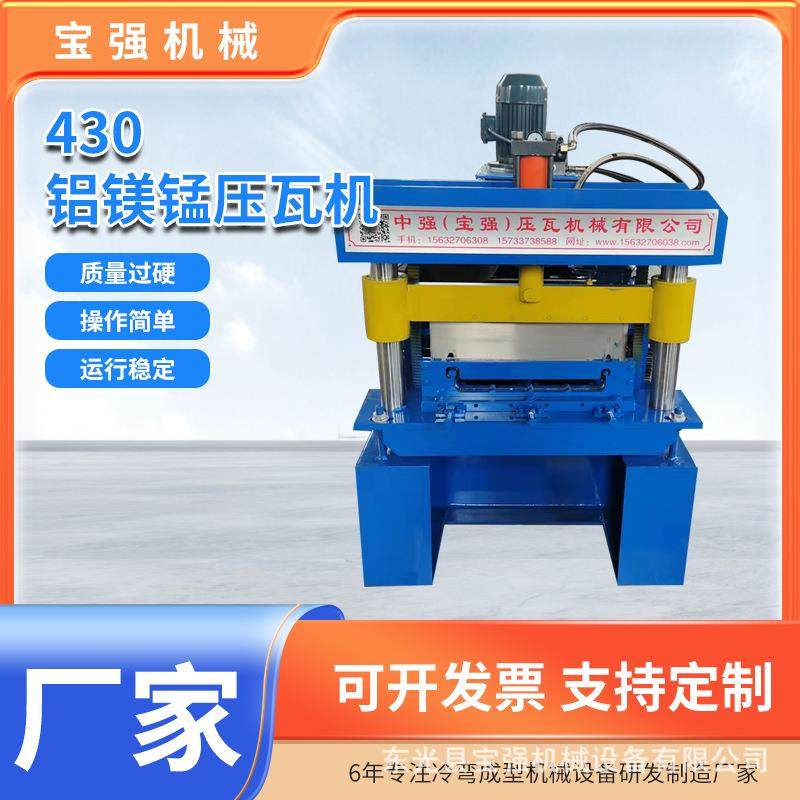 现货销售430铝镁锰压瓦机高立边贝母板设备铝镁锰角驰设备压瓦机,五金/工具,其他机械五金,淘宝优惠券,粉丝福利购,淘宝优惠卷