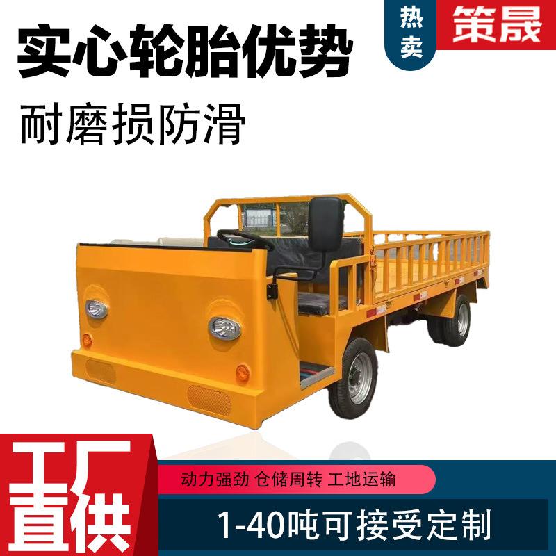 电动平板车搬运车四轮板车厂区周转拉货车自卸车牵引车拖车载重王