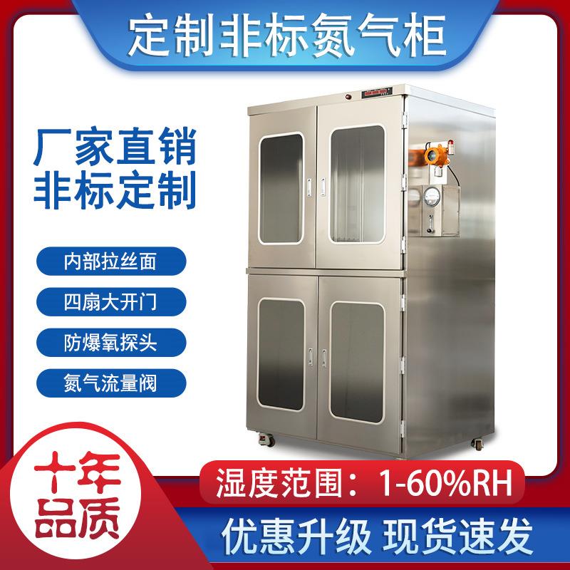 不锈钢电子防潮柜氮气柜防静电芯片电子元器件氧监测防爆干燥柜
