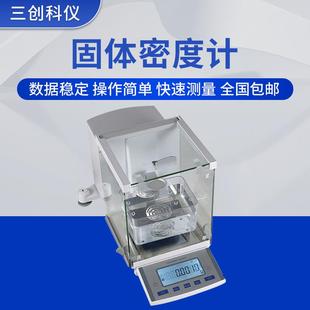 厂家供应万分之一颗粒薄膜橡胶制品小样品比重电子固体密度计