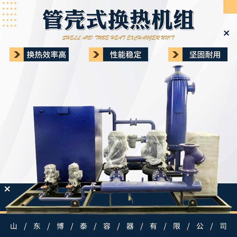 管壳式换热机组板式换热器小区酒店供暖汽水换热集中供暖换热设备