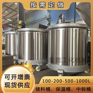 小中型液体储料桶不锈钢食品化妆品保温缸油漆涂料移动配料桶