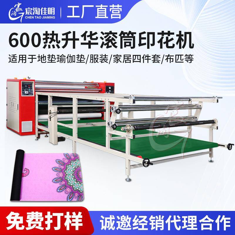 佛山全自动印花机鼠标垫滚筒热转印机纺织布印花热升华印花机