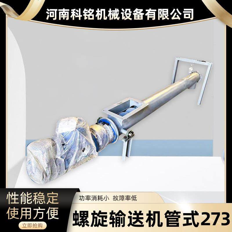 螺旋输送机管式27输送碳粉密封耐压螺旋输送机喷砂房螺旋绞龙