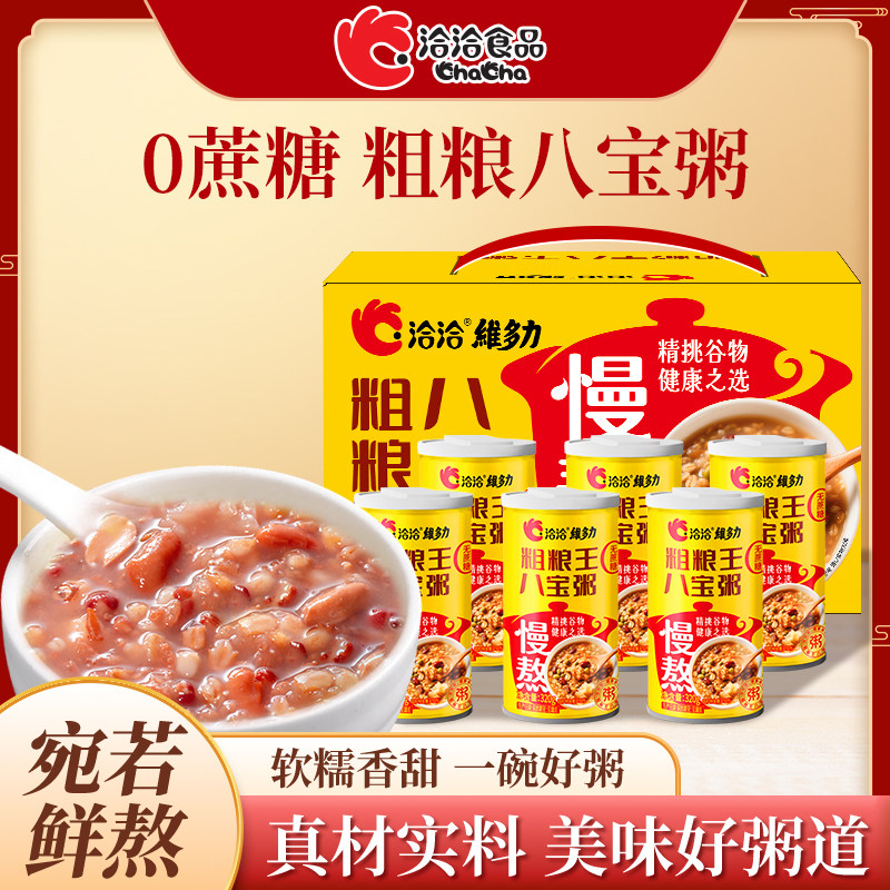 洽洽无蔗糖八宝粥320g罐装代餐即食懒人方便速食夜宵早餐粥旗舰店,粮油调味/速食/干货/烘焙,速食粥,淘宝优惠券,粉丝福利购,淘宝优惠卷