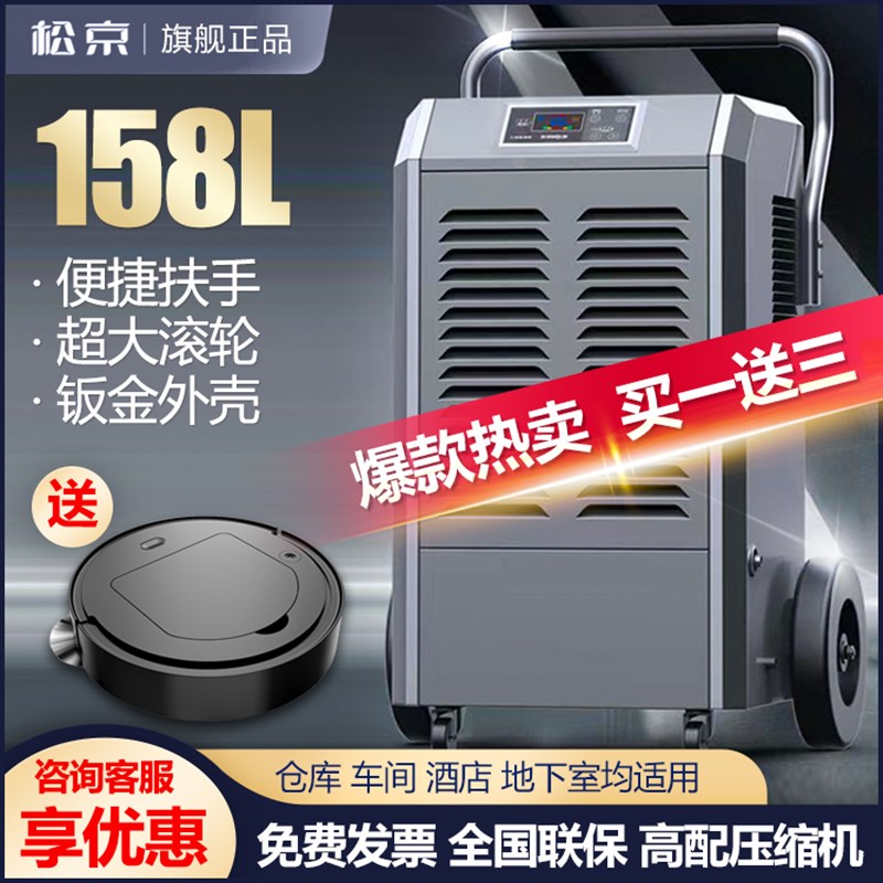 松京158L除湿机工业大型商用大功率地下室仓库家用吸湿器除潮防潮