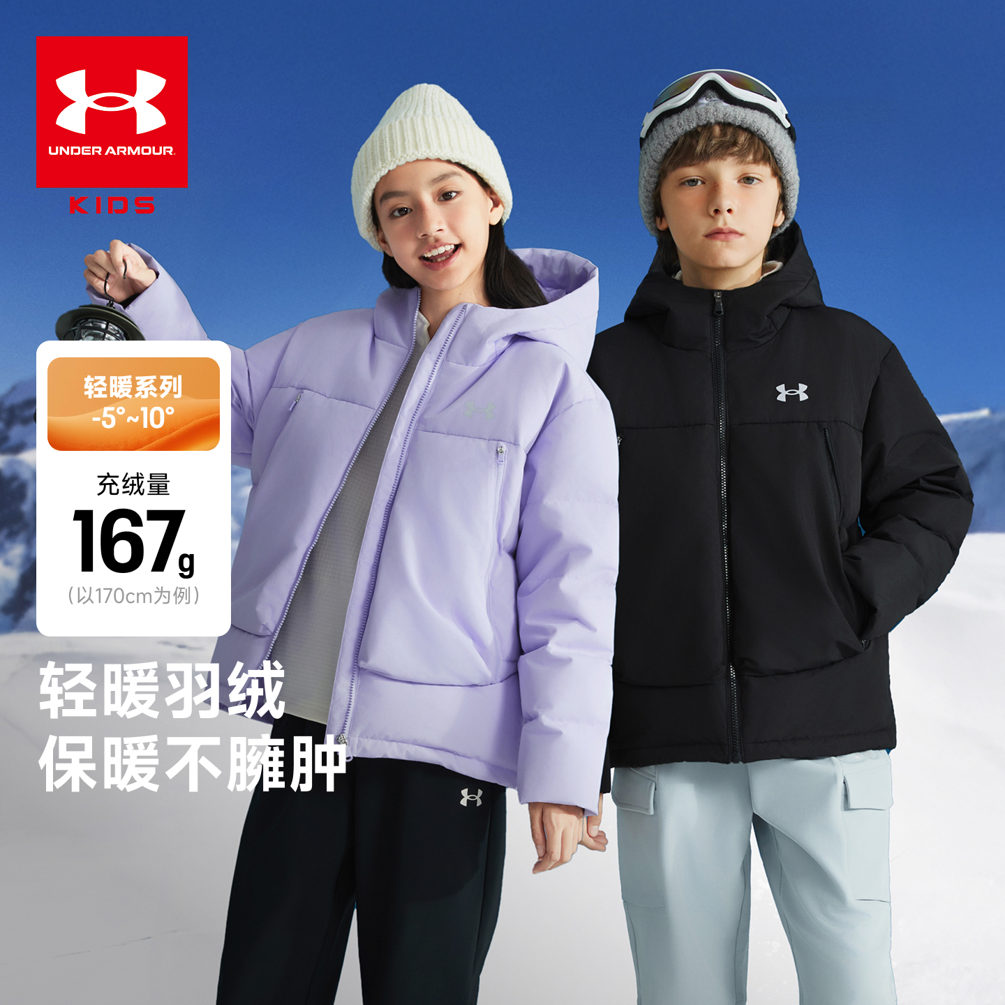 安德玛童装儿童运动羽绒服