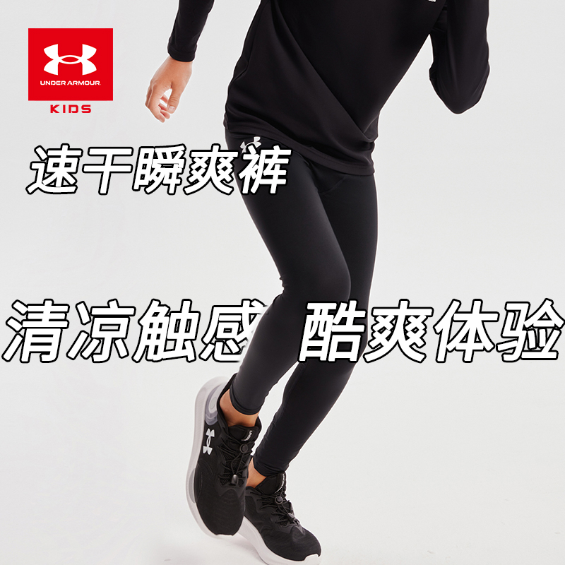 安德玛童装儿童紧身训练长裤透气干爽男大童高弹力休闲户外运动裤