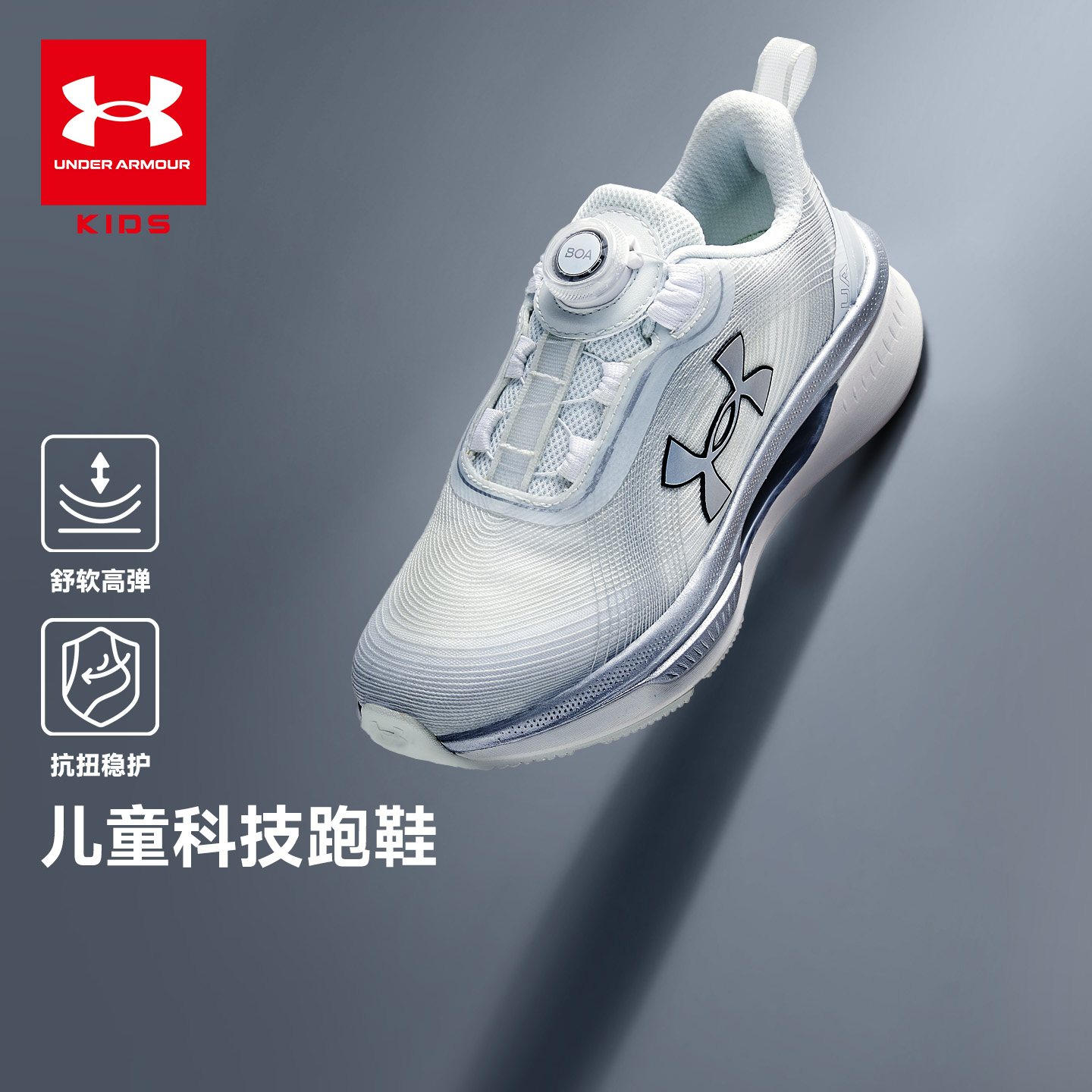 安德玛童鞋儿童科技跑鞋
