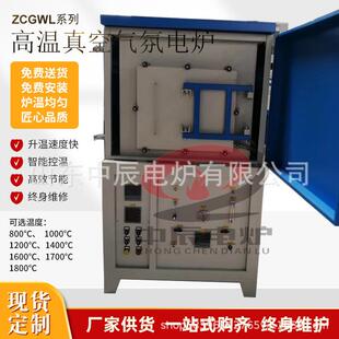 中辰1600度真空气氛箱式炉气氛保护氢气还原ZKLB热处理电炉