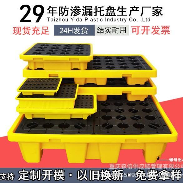 危废防渗漏塑料托盘四桶两桶单桶工业化学品底板化工油桶地台垫板
