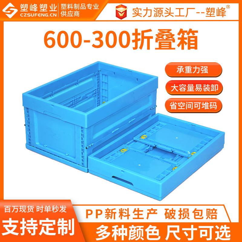 600-300可折叠周转箱塑料收纳箱带盖加厚车载药品超市运输储物箱