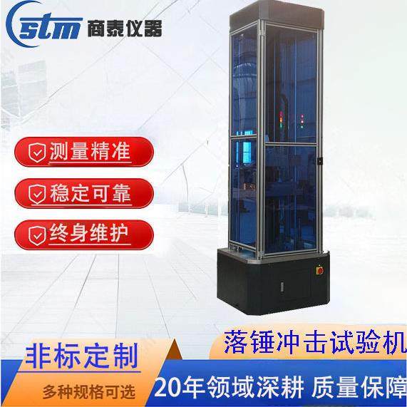 管材落锤冲击试验机PP陶瓷塑料强度测试仪PE非金属摆锤冲击实验机,工业油品/胶粘/化学/实验室用品,其他实验室设备,淘宝优惠券,粉丝福利购,淘宝优惠卷