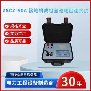 电力ZSBZC 205S双通道直流电阻测试仪双通道直流电阻速测仪