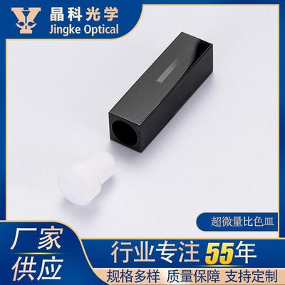 熔融一体石英超微量比色皿10mm光程实验室器皿50ul100ul比色皿