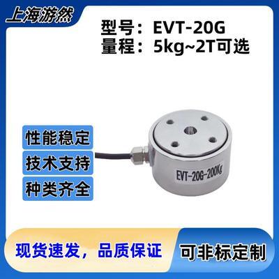 EVT-20G-100g高精度小柱式荷重传感器夹紧力传感器loadcell