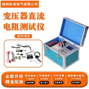 变压器直流电阻测试仪10A20A40A带打印变压器直阻测试仪