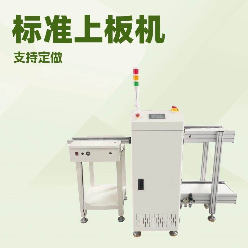 全自动上板机标准型PCB板上料机源头工厂优惠直供