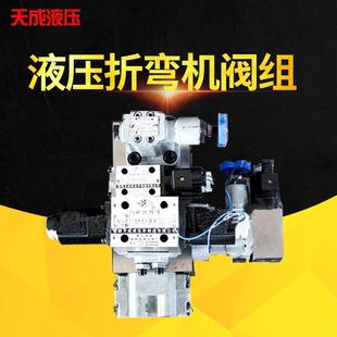 折弯机液压控制阀组液压站液压系统剪板机阀组厂家供应
