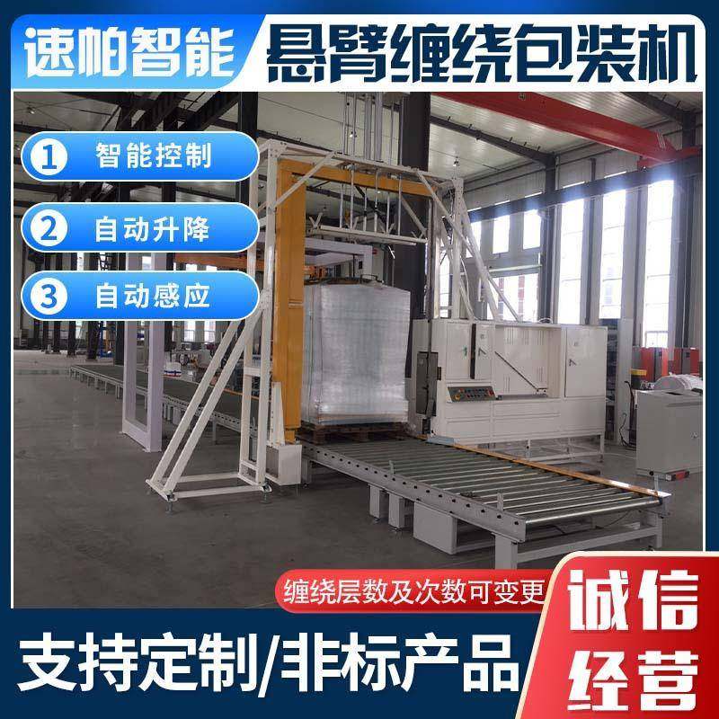 立式摇臂龙门架货物缠绕机预拉伸自动化变频在线悬臂缠绕膜包装机,搬运/仓储/物流设备,其他起重搬运设备,淘宝优惠券,粉丝福利购,淘宝优惠卷