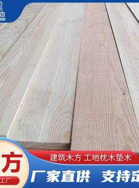 白松建筑木方4*9工程木料0x0桥梁枕木垫木铁杉5*20工地方木跳板