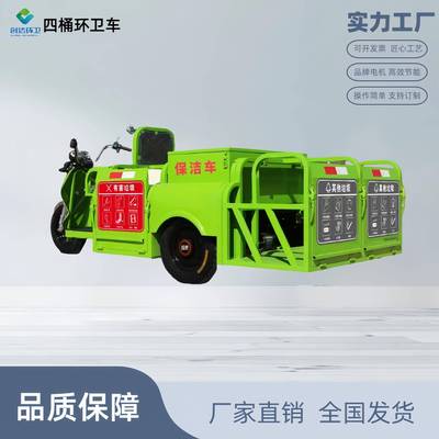 环卫电动三轮保洁车四桶六桶垃圾清运清洁车户外垃圾桶转运车