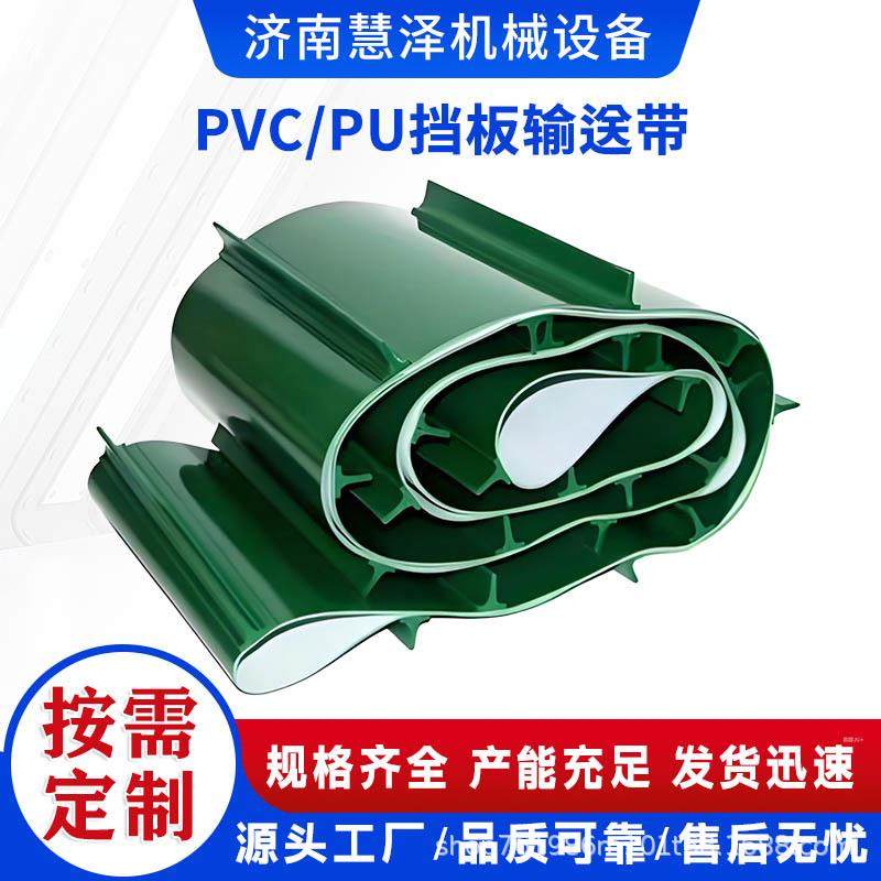 挡板输送带加挡块皮带工业输送皮带爬坡传送带PVC流水输送带,标准件/零部件/工业耗材,输送带/传送带,淘宝优惠券,粉丝福利购,淘宝优惠卷