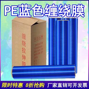 pe缠绕膜拉伸膜包装 膜打包膜 宽50CM薄膜6.0斤蓝色缠绕膜 包邮