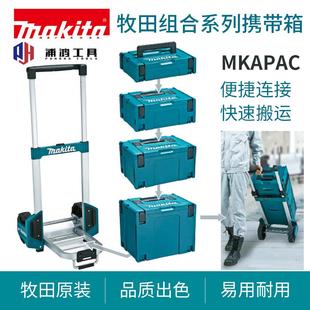 箱子 日本牧田3号2号工具箱链接塑料箱组合箱电锤电钻收纳箱手提式