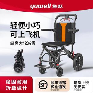 鱼跃轮椅轻便小型折叠老人专用简易超轻可上飞机旅游出行代步车手