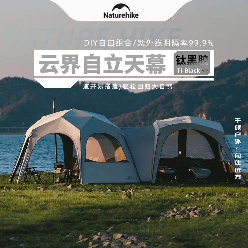 户外云界速开天幕免搭建露营野营装备黑胶便携穹顶帐篷防晒遮阳