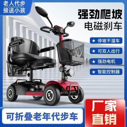 老人代步车四轮电动残疾人家用双人专用电瓶车老年折叠助力车新款