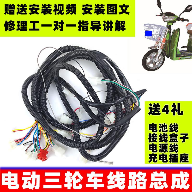 电动三轮车线路总成 老年代步车简易牛头款整车大线国标6平方线束