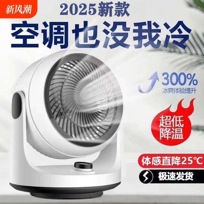 循环小型办公室家用大风电风扇台式静音空气摇头桌面电扇扇宿舍