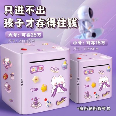 存钱罐2025新款只进不出儿童大容量储钱罐男女孩存钱箱高颜值金属