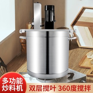 火锅底料炒料机商用全自动豆瓣辣椒麻辣烫凉虾粉糕杂肉果酱搅电动