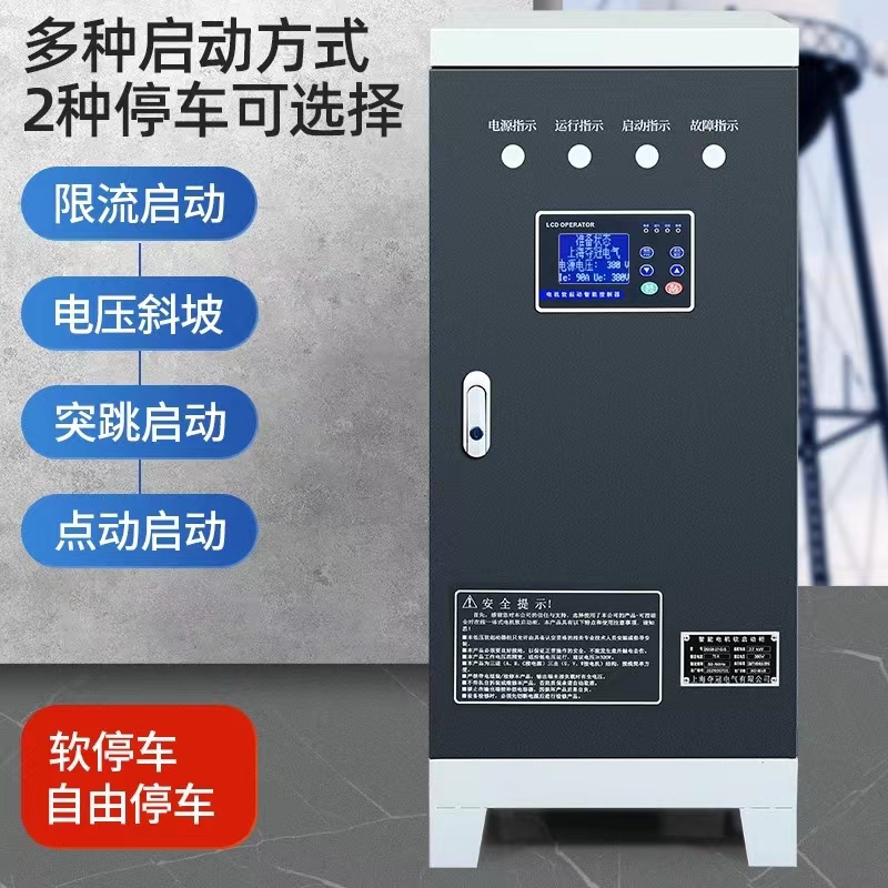 全自动水位控制器软启配电柜软启停485通讯液晶智能在线式软启动