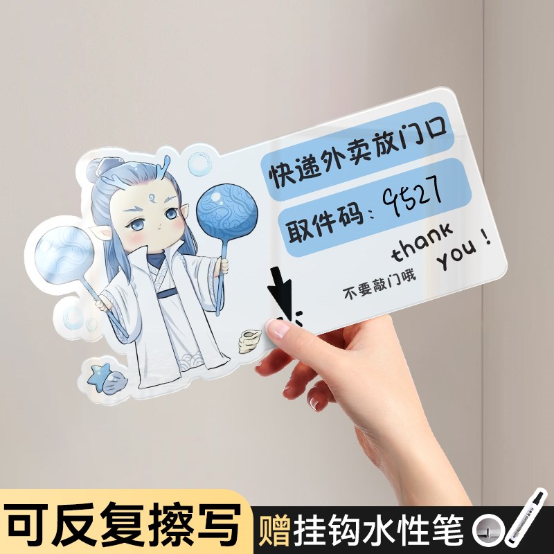 外卖快递放门口指示牌取件码提示牌不要请勿敲门神器家用高级可爱