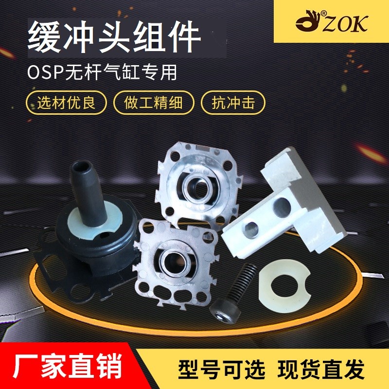 OSPP机械式无杆气缸配件滑块维修包/缓冲头/活塞/金属/密封内钢带