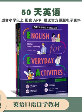50天日常生活英语情景口语实战对话朗读惯用语速成English for Everyday Activities中英双语对照 成人英语口语自学书籍图书视频课