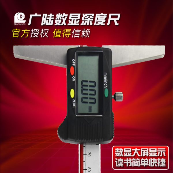 广陆数显深度游标卡尺0-150-200-300mm 精度电子深度尺台阶测量