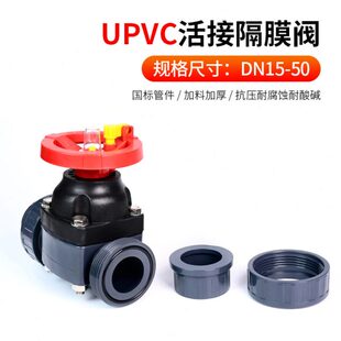 PVC活接隔膜阀 UPVC双由令隔膜阀 流量调节阀塑料耐腐蚀阀门开关