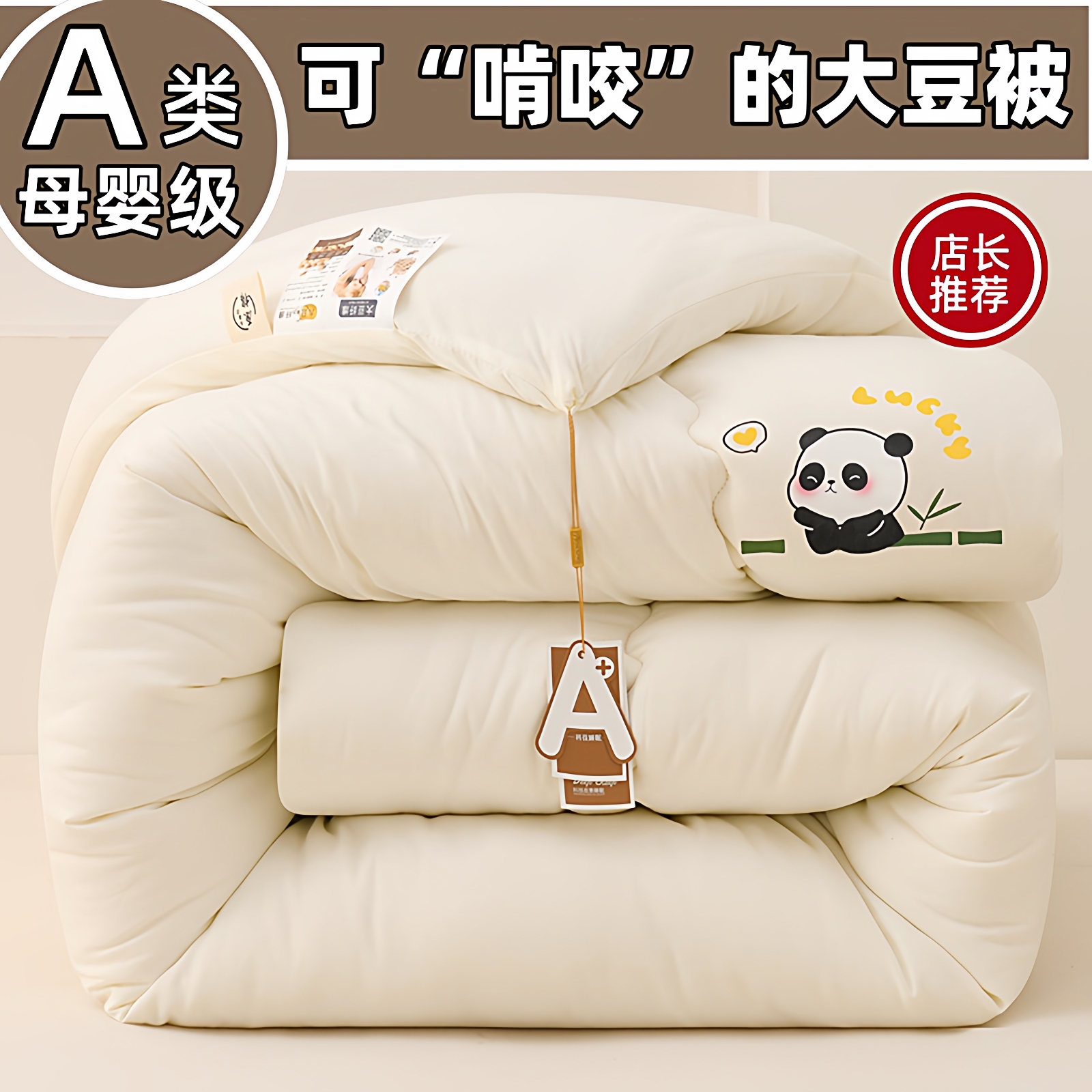 新款超柔大豆被子被芯！官方推荐