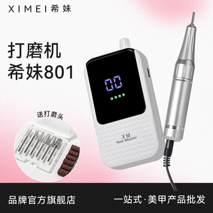 【希妹官旗店】美甲电动打磨机 卸甲打磨 801