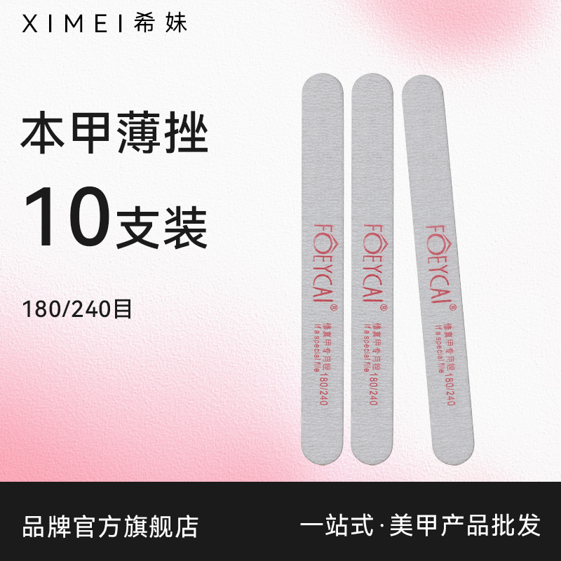 【希妹官旗店】美甲搓条挫条锉条 薄款本甲砂条 沙条修型打磨